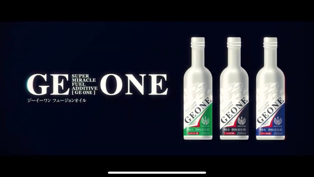 燃料活性剤GEONE オフィシャルムービー - YouTube