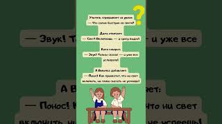 #анекдоты#смешное#юмор#шутка#приколы#анекдот#смешнойшортс#смехнегрех#смех#ржач#угар#funnyvideo#humor