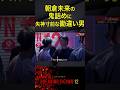 逆恨みで未来に喧嘩売った末路#breakingdown #朝倉未来