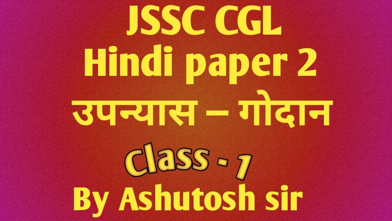 गोदान (उपन्यास) || Class - 1 || Paper 2 || JSSC CGL 2023