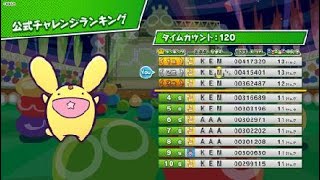 ぷよぷよ初心者かみけん公式チャレンジ2回目の13連鎖！！ぷよぷよeスポーツ_20190618001859