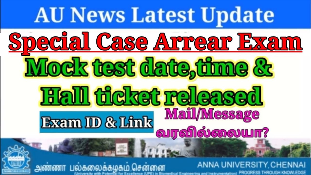 Anna University Special Case Arrear Exam| Mock test Date (23,24-3-21), Exam link, I'd & Hall ticket