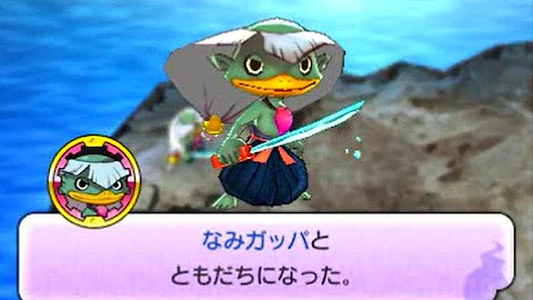 3DS 妖怪ウォッチ2元祖限定 河童とノガッパ 