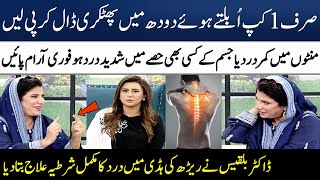 Kamar Dard Ka Fori ilaj | Back Pain Relief in Seconds | Dr Bilquis | Madeha Naqvi | SAMAA TV