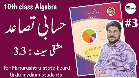 10th Algebra Ch 3 | Mashqi Set 3.3 | Part 3 | MH Board | Urdu medium | Khan
