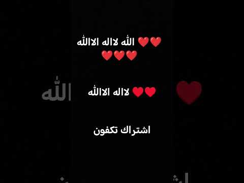 لااله الاالله قرآن اشتراك باقناه قران كريم وتعليق