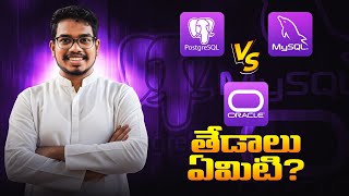 PostgreSQL vs MySQL vs Oracle తేడాలు ఏమిటి