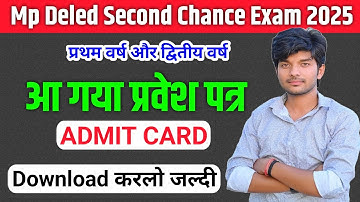 Admit Card जारी || mp deled second chance admit card 2025 || mp deled second chance exam 2025