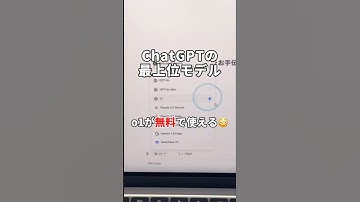 ChatGPTの最上位モデル・o1が無料で1日10回ほど使える😳 #AI #ChatGPT #時短術 #仕事効率化 #ChatGPTo1Pro #genspark #AI活用 #shorts