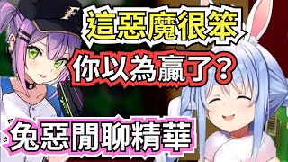 【黑白棋閒聊】Towa難得惡魔上身，總是自己玩...不知怎麼開房和別人玩...閒聊都能虐...【兔田佩可拉/常闇永遠】【hololive】