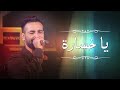 احمد سعد ياخساره