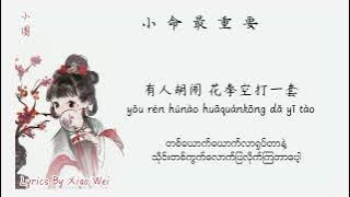小命最重要_声声慢_Xiao Ming Zui Zhongyao_《很想很想你 Love Me, Love My Voice》［Lyrics/Chi/Pin/Mm]_♡