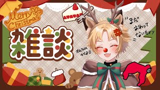 【クリスマス？雑談】飲み食いしながら描いてしゃべってプレゼント はにゃ(੭ ᐕ))？？？？？？？？？