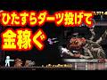 【フォーチュンミル】ミニゲームで100万稼いで脱出を目指す!