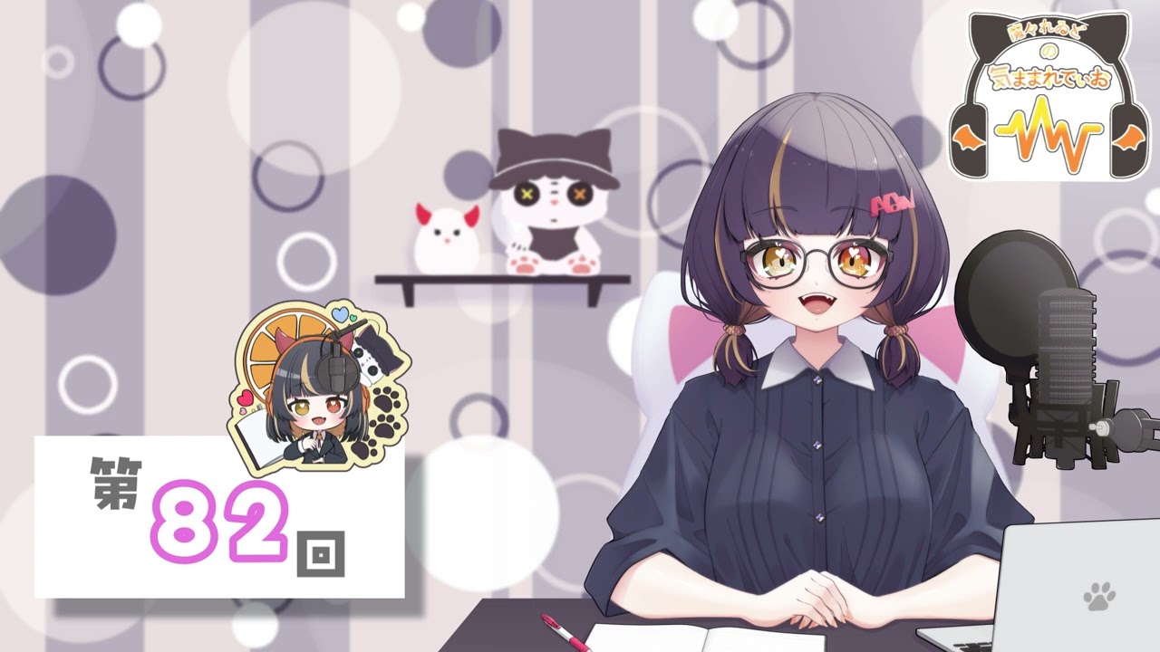 【ラジオ】(82)トークテーマ「辛辛魚のお話」【気ままれでぃお】