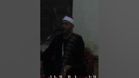القارئ سلطان الحلواني سورة مريم