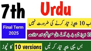Class 7 Paper Urdu Final Term 2025 7th ka class Urdu ka paper class 7 Urdu paper final term 2025