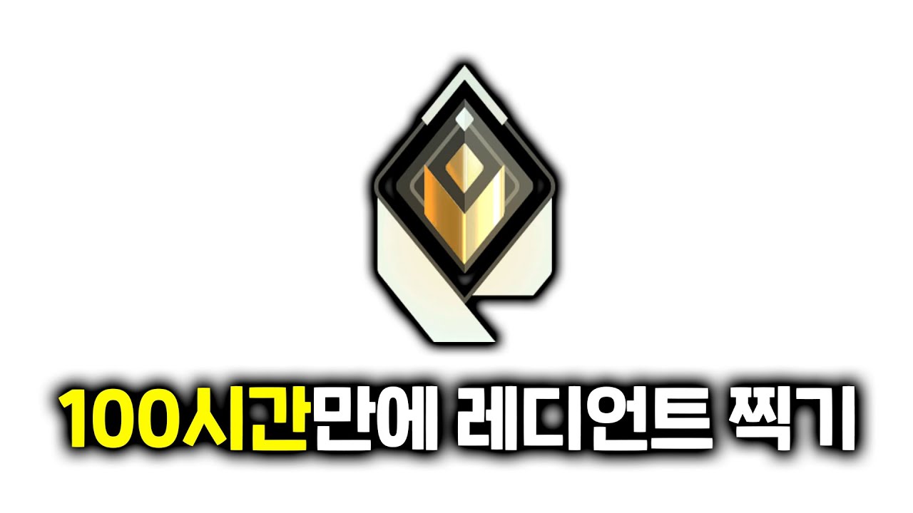 마닥개는 100시간만에 레디언트를 찍을 수 있을까?