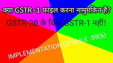 क्या आप GSTR-1 फाइल नहीं कर सकते? Implementation of Rule-59(6)!