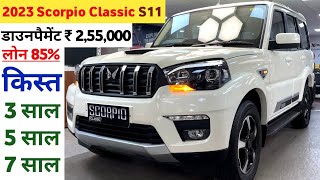 Mahindra Scorpio Classic S11 Price in 2023 अक्टूबर | 15% डाउनपैमेंट ₹2,55,000 @8% फाईनैन्श 7 सालो तक