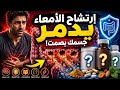 ارتشاح الأمعاء: أسباب لا يخبرك بها أحد، أقوى المكملات وخطة إصلاح شاملة
