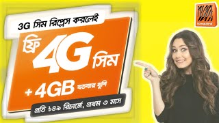Banglalink Sim Free Replace 3G to 4G sim | 4GB Net 49tk || বাংলালিংক ফ্রীতে সিম রিপ্লেস ৩জি টু ৪জি