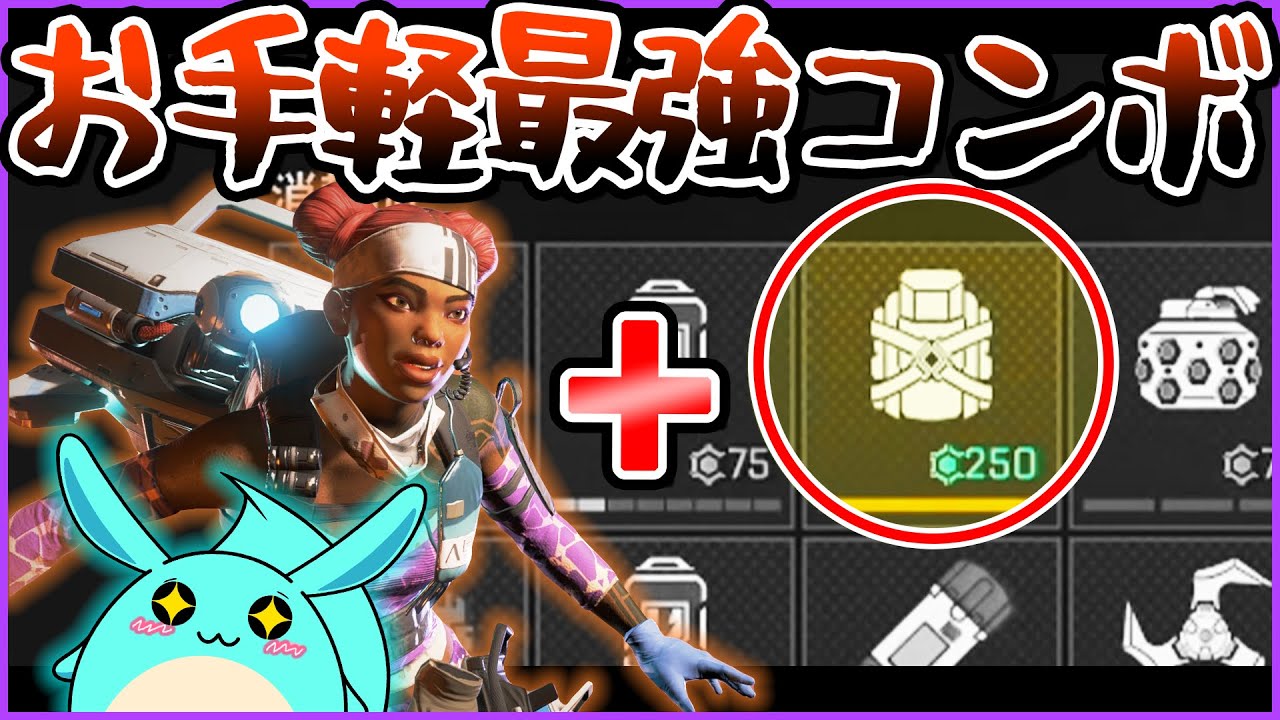 Apex アリーナモード 金バッグ持ちライフラインのお手軽最強コンボが覇権となる Youtube