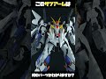 閃光のハサウェイ「 Ξガンダム（クスィーガンダム）」ミキシング改造【ガンプラ改造】