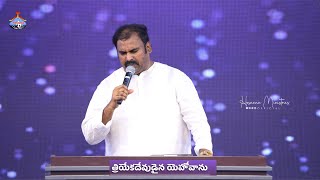 Thriyeka devudaina yehovanu ॥ త్రియేకదేవుడైన యెహోవాను ॥ Hosanna Ministries Live Song Pas.ABRAHAM #4k