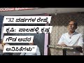 "32 ವರ್ಷಗಳ ರೇಷ್ಮೆ ಕೃಷಿ: ಪಾಲಹಳ್ಳಿ ಕೃಷ್ಣ ಗೌಡ ಅವರ ಅನಿಸಿಕೆಗಳು"