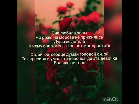 Ислам Итляшев-Она любила розы (текст песни,lyrics)
