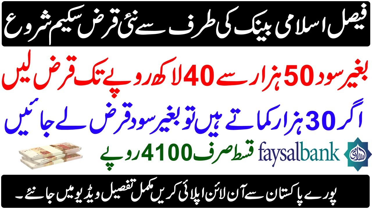 faysal bank loan faysal bank personal loan faysal bank loan apply