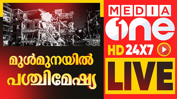 മീഡിയവൺ ടി.വി | MediaOne TV Live | Malayalam News Live | Latest News