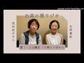 お茶の間ラジオ　2024年8月3日OA