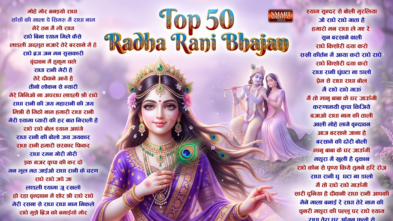 Radha Rani Song Video Top 50 राधा रानी भजन | Radha Rani Ke Bhajan | Radha Rani Songs | Radha ...
