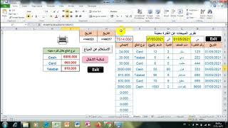 برنامج حسابات المطاعم والكافيهات على الاكسل excel