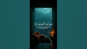 وَالَّذِينَ آمَنُوا وَعَمِلُوا الصَّالِحَاتِ لَنُبَوِّئَنَّهُمْ مِنَ الْجَنَّةِ غُرفا| سورة العنكبوت