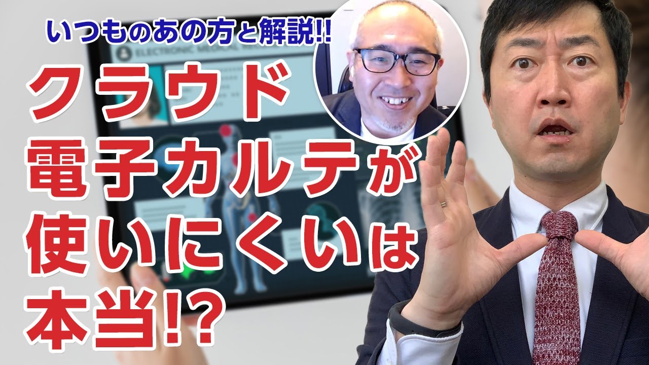 クラウド電子カルテが使いにくいと感じる訳は？　－セットの作り込みが診療効率を高める。メーカーにどんどん相談せよ！