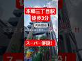 本郷の利便性No.1賃貸!#文京区不動産 #賃貸 #ベステックス #同棲 #カップル #部屋探し #カップルの部屋探し #不動産紹介 #ルームツアー #本郷