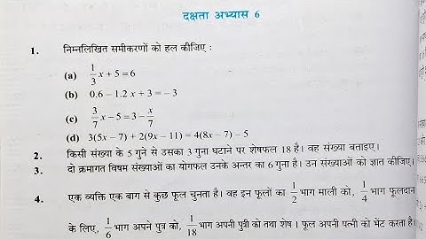 कक्षा 7 गणित दक्षता अभ्यास 6 रेखीय समीकरण यूपी बोर्ड | class 7 maths dakshata abhyas 6 upboard
