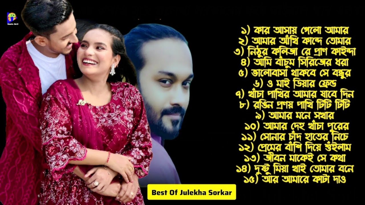পাগল হাসানের জীবনের বাম্পার গানের এলবাম জুলেখা সরকারের কন্ঠে | Best Of Julekha Sorkar | Best Song