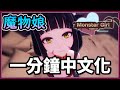 免費壓倒性好評遊戲 魔物娘之島 1分鐘漢化教學! | 魔哩煞