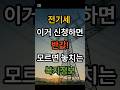 전기세, 그냥 내지 마세요  이거 신청하면 반값 됩니다 에너지 바우처 안내