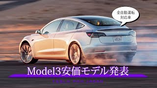 テスラが安価な全自動運転車発売開始。同時に発表されたそれ以上に衝撃的な事とは。