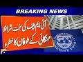 IMF's Tough Conditions Raise Fears of a New Inflation Wave | Breaking News | Geo News