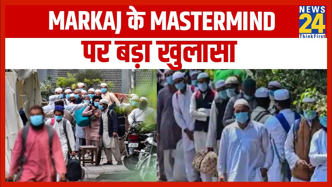 Delhi में markaz के लिए हवाला से आया पैसा, Crime Branch के सूत्रों के हवाले से खबर || News24