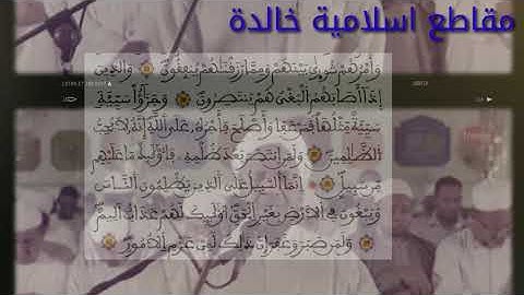 سورة الشورى/الشيخ:عبد الرشيد صوفي تلاوة ربانية