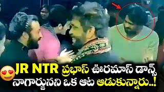 Unseen Video : Jr Ntr And Prabhas Dance At Rajamouli Son Karthikeya Marriage | Ram Charan | LATV