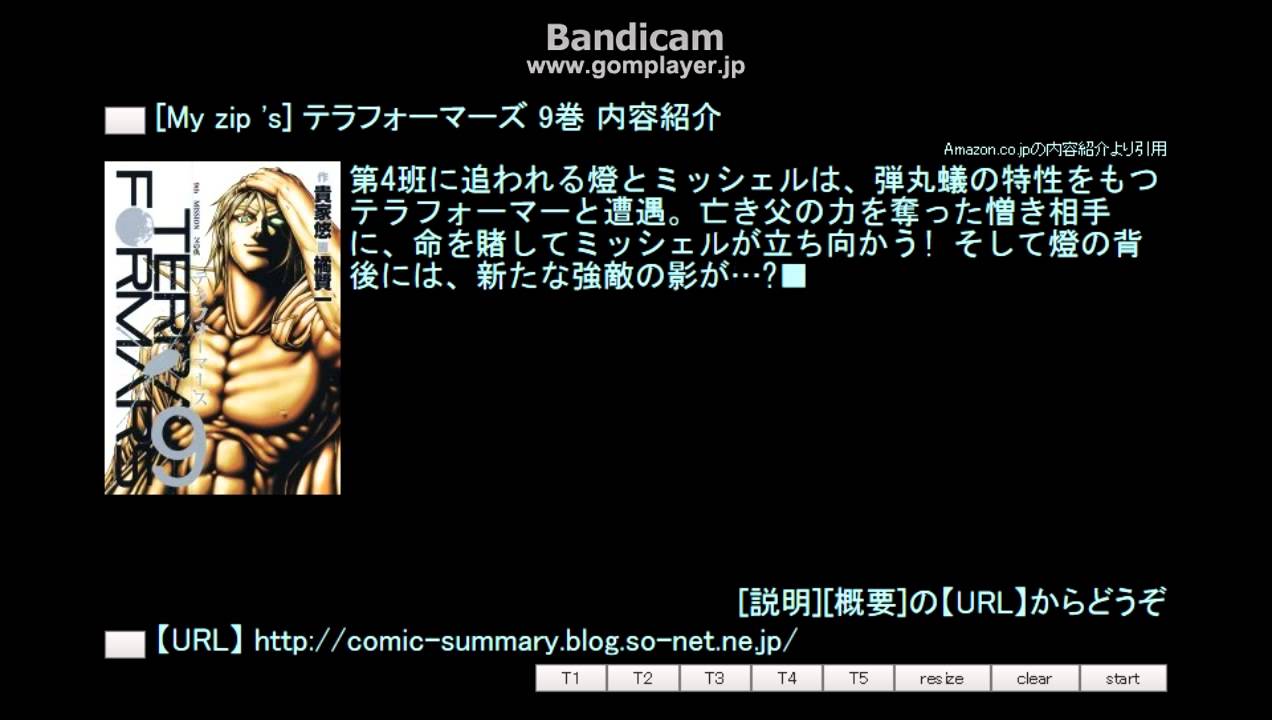 My Zip S テラフォーマーズ 9巻 内容紹介 Youtube