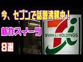 【コンビニ】いまセブン イレブで話題沸騰中の新作スイーツ8選